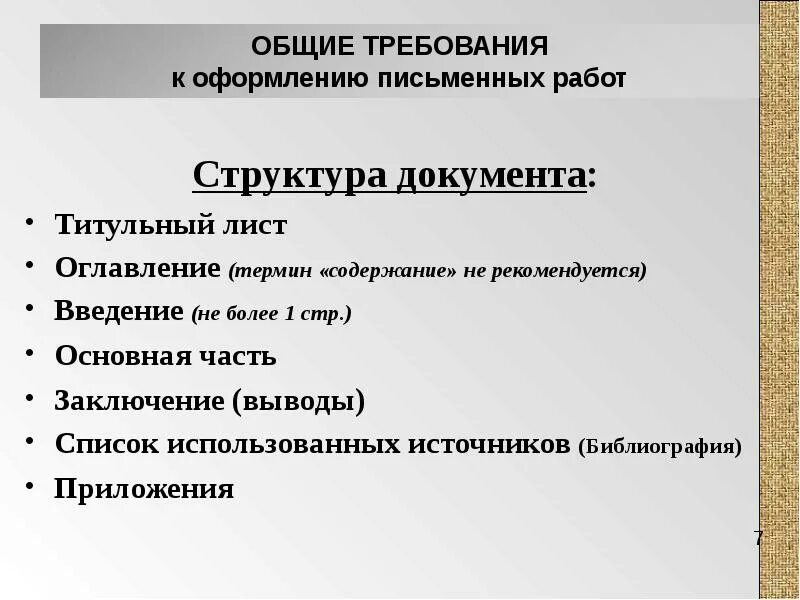 Содержание письменной работы. Содержание письменной работы