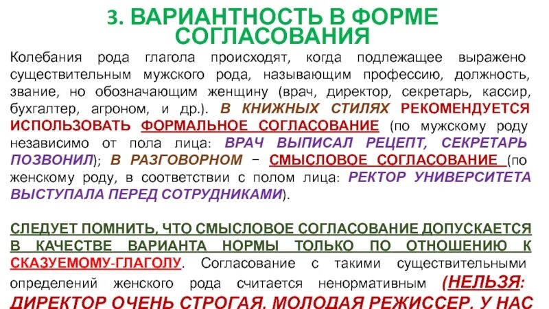 Врач мужской род. Согласование глаголов. Варианты форм согласования. Согласование по роду существительное. Согласование форм глагола.