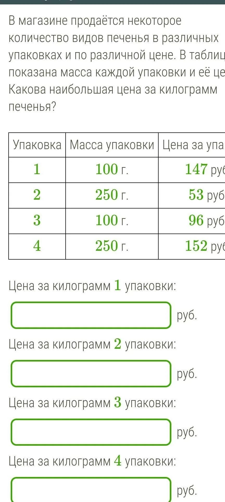 В магазине продается некоторое количество сухофруктов. В магазине продается бумага в различных упаковках. В магазине продается некоторое количество видов печенья. Печенье цена за килограмм. В магазине продается некоторое количество видов сухофруктов.