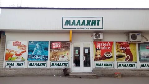 Мал мала таганрог
