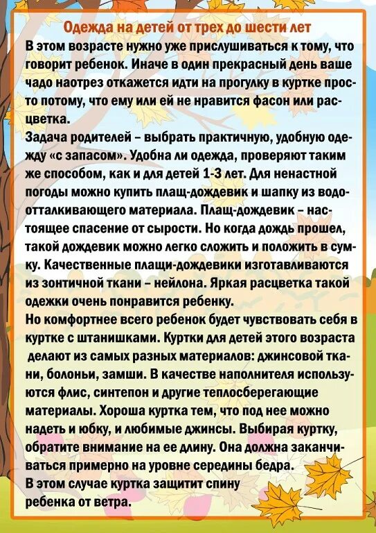 Как одеть ребенка осенью в детский сад. Беседа с детьми одежда осенью. консультация для родителей осенние прогулки с детьми. консультация одежда детей осенью. собираем ребенка на осеннюю прогулку.