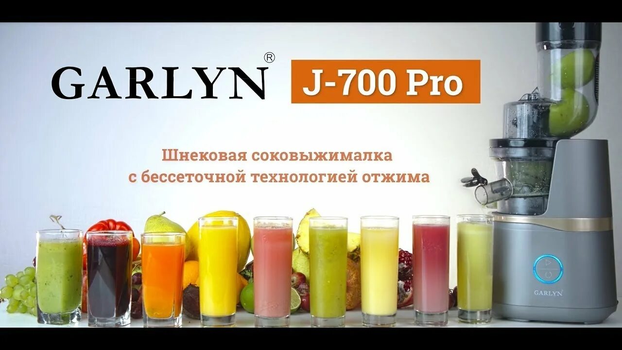 Соковыжималка garlyn j-700 pro. Соковыжималка j700 pro. Соковыжималка garlyn j-600 max. Соковыжималка garlyn j-700 pro. Соковыжималка центробежная garlyn j-500, серебристый.
