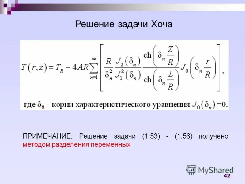 Решить прим. Решить прим. Решить прим. Решить прим. Формула основные способы решения логарифмических уравнений.