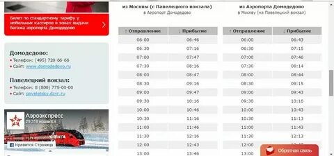Домодедово аэропорт поезд расписание
