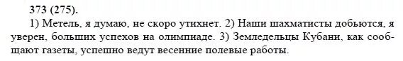 Русский язык 8 класс номер 398. Русский язык 8 класс Бархударов упражнение 373. Русский язык 8 класс упражнение 373. Русский язык 8 класс упражнение 275.