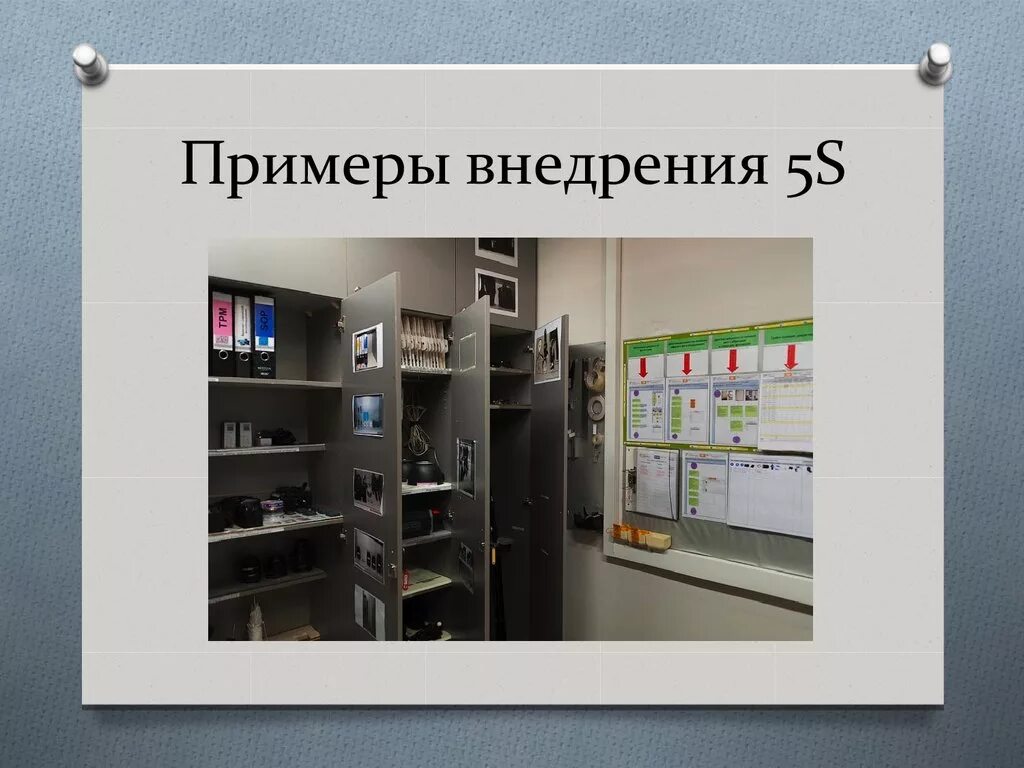 Применение 5. Система 5с Бережливое производство примеры. Система 5s примеры внедрения. Система 5с в библиотеке.