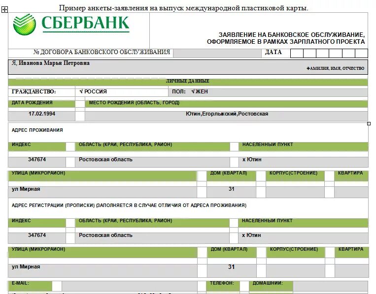 Договор сберегательного счета. Заявление на получение арты. Заявление на получение карты. Бланки Сбербанка. Анкета на дебетовую карту.