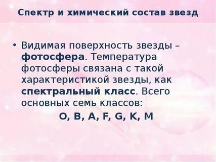 Звезды по составу