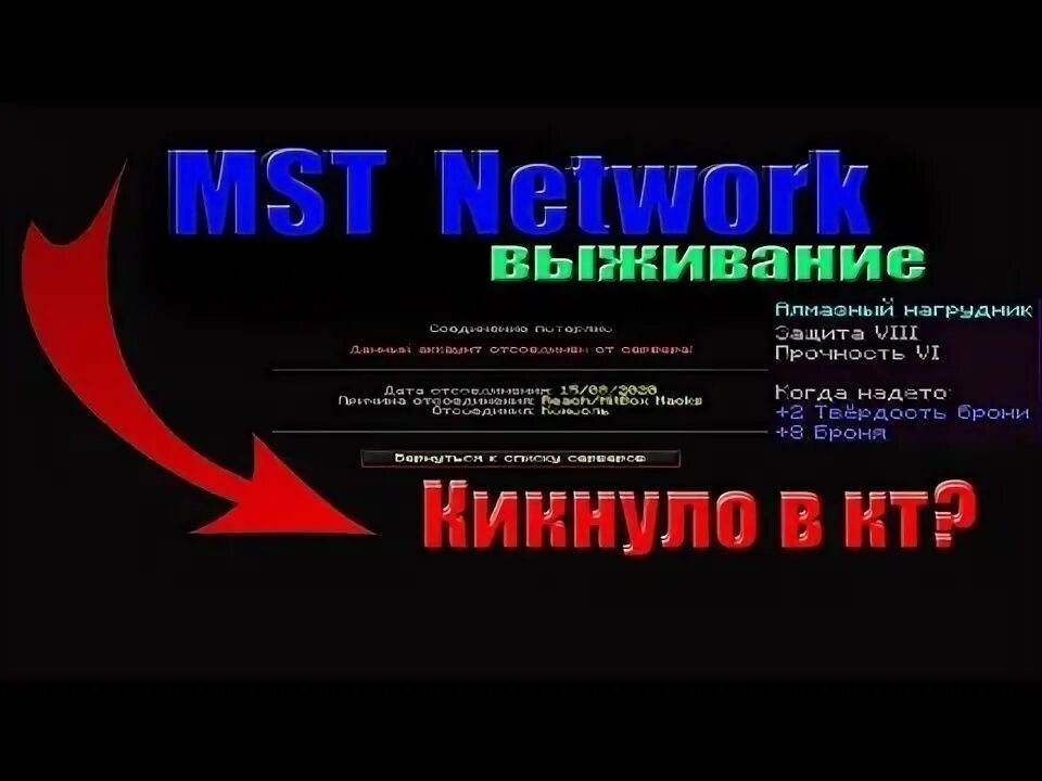 Айпи mst network. Mst network. мст нетворк стрим. бан лист мст. mst network логотип.