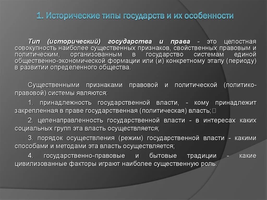 Исторические особенности стран