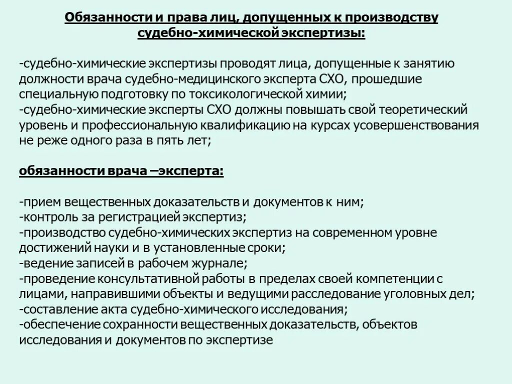 Экспертные организации обязаны. Обязанности судебно-медицинского эксперта. Обязанности медицинского эксперта.