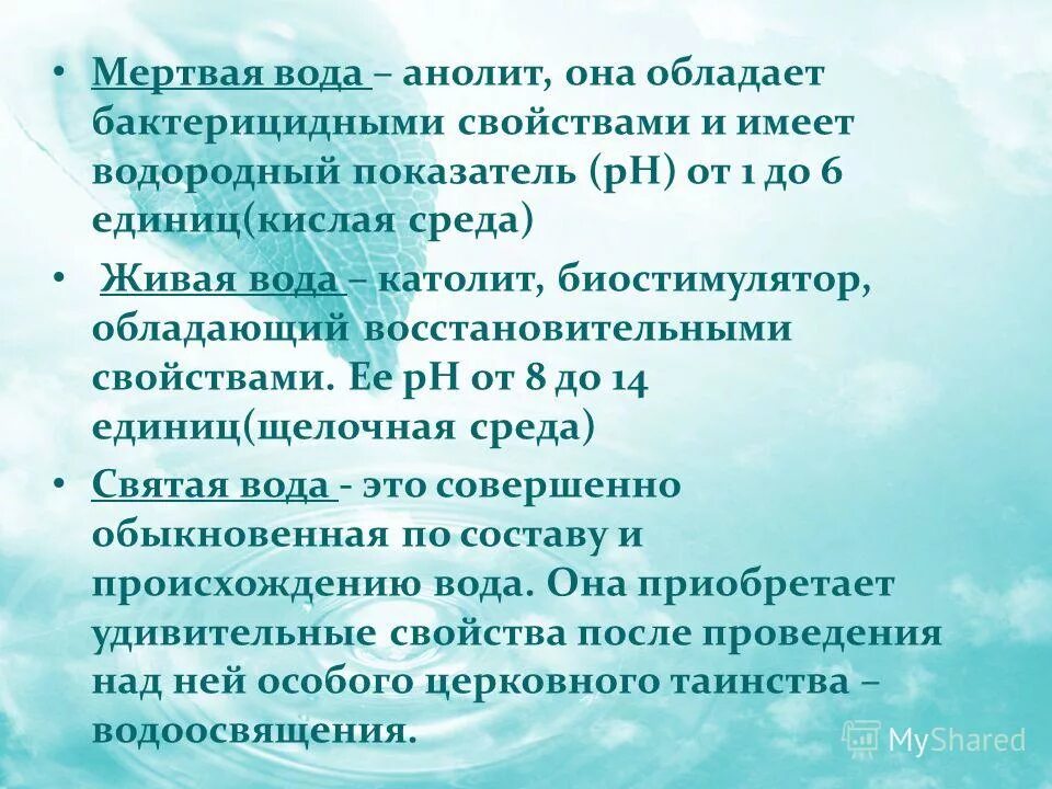Какие слюны обладают бактерицидными свойствами. Какие слюны обладают бактерицидными свойствами