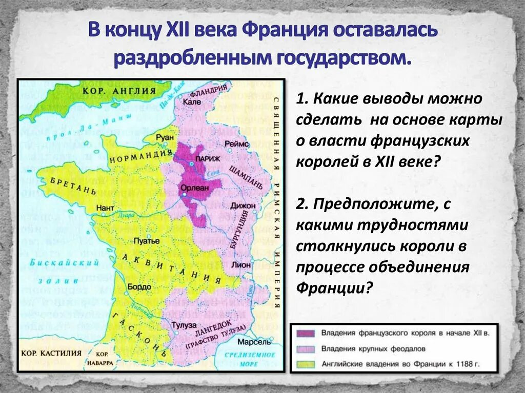 Объединение франции в xii xv. Объединение Франции 12 15 век карта. Объединение Франции в XII XV ВВ на карте. Объединение Франции в XII XV ВВ. Карта объединение Франции в 12 веке.