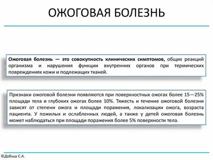 Ожоговый