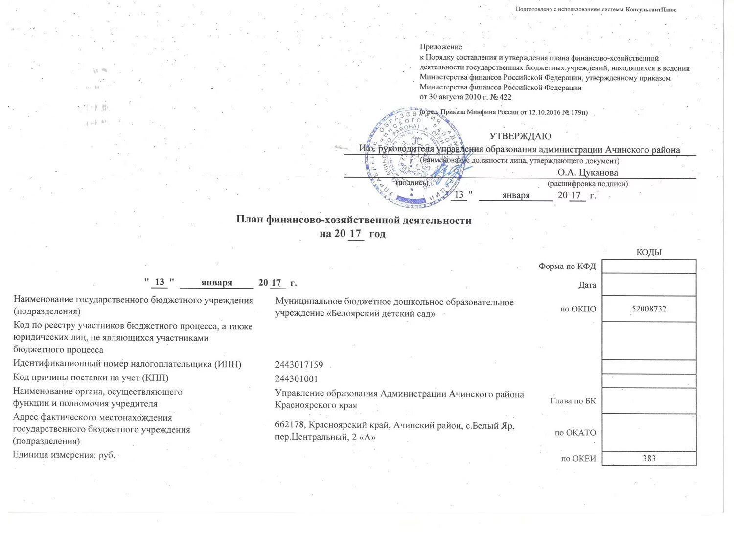 163н от 10.10 2023. План ФХД бюджетного учреждения форма. План финансово-хозяйственной деятельности на 2022. План финансово-хозяйственной деятельности бюджетного учреждения. План финансово хоз деятельности.