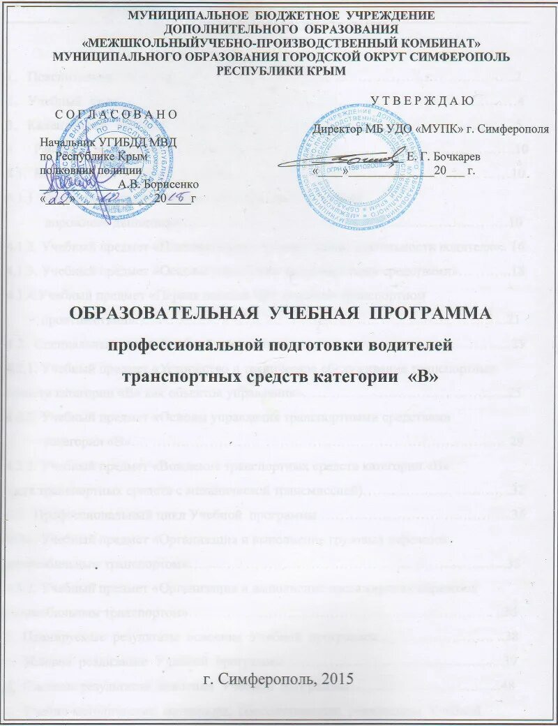 Рабочая программа подготовки. Программа подготовки водителей категории в. рабочая учебная программа. примерная программа подготовки водителей категории с. программа подготовки водителей категории е.