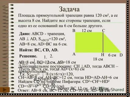 Площадь прямоугольной трапеции равна