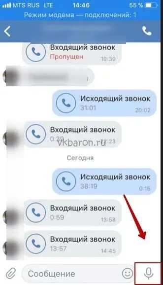 Бесплатные голосовые сообщения на телефон. Голосовое сообщение. Скрин звонка в ВК. Фото голосового сообщения. Скрин голосового сообщения.