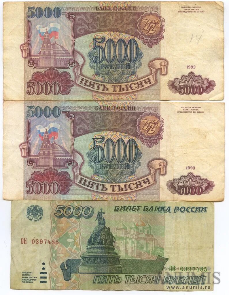 купюры рф 1993 года.