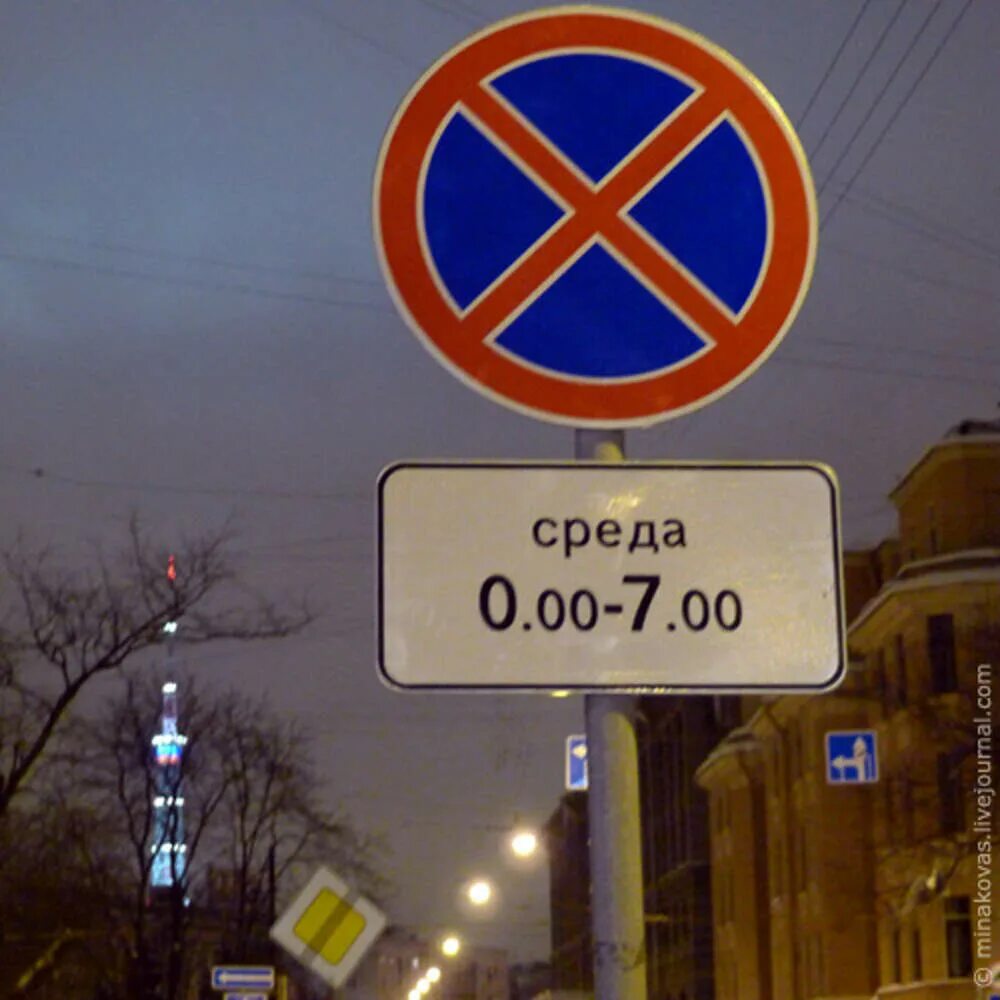 Дорожный знак остановка и стоянка запрещена. Знаки парковки и остановки. Знаки парковка запрещена с табличками. Знак остановка запрещена с табличкой.