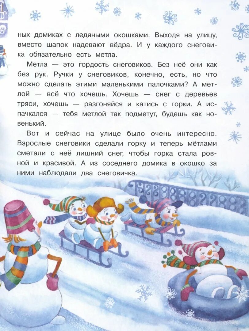 Татьяна коваль самый маленький снеговик путешествие. Самый маленький снеговичок великая тайна коваль. Самый маленький снеговик по порядку. Коваль, татьяна леонидовна. Самый маленький снеговик по порядку.