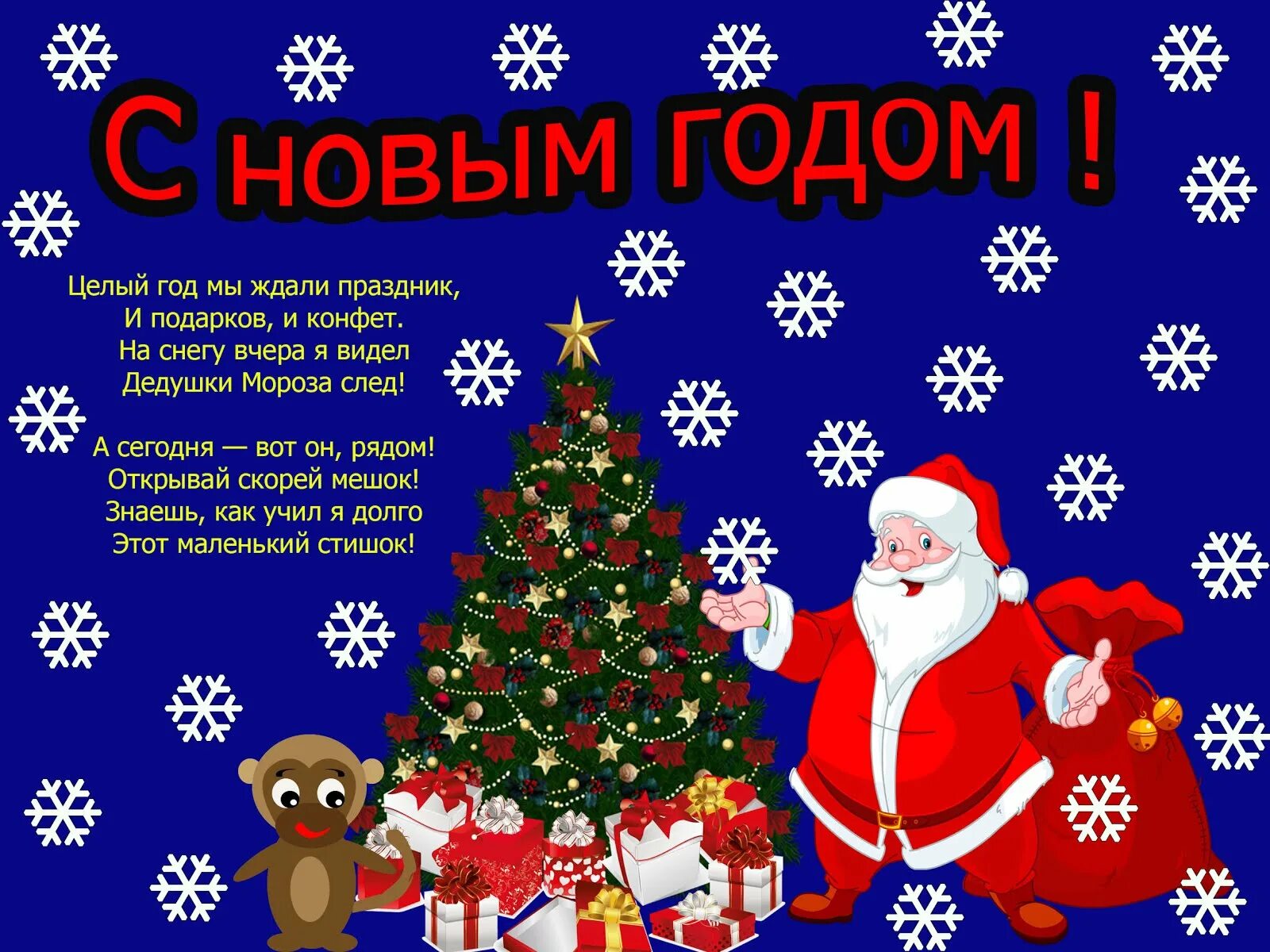 И будет новый год целый год. Поздравляю с рождеством новым 2023 годом. Целый год. Счастья в новом году открытки. Новогоднюю картинку для тоста.