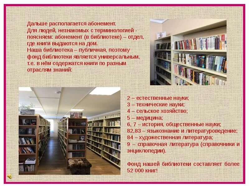 Библиотеки нужен класс. Экскурсия по библиотеке. Библиотека для презентации. Экскурсия в библиотеку презентация. Презентация библиотеки в слайдах.