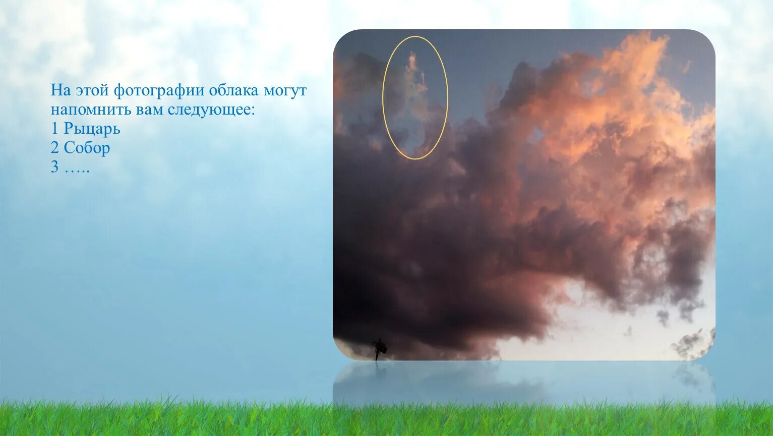 Если бы быть облаком. Если бы быть облаком