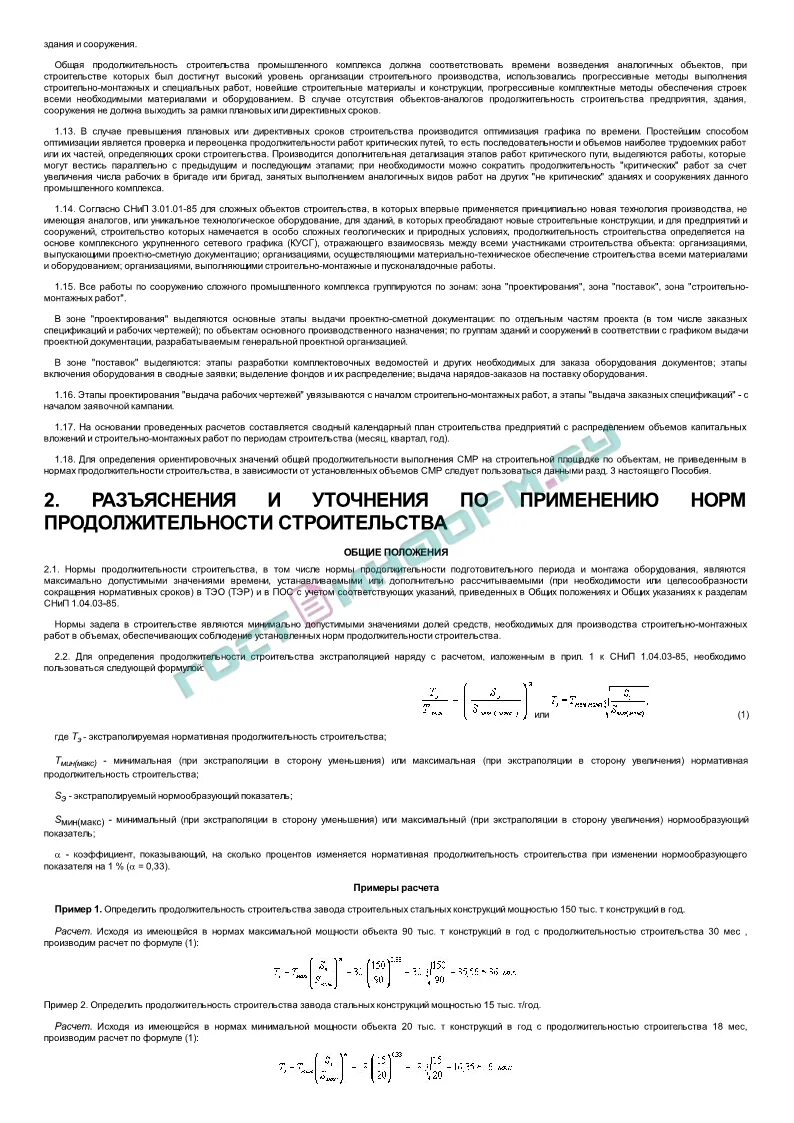 Календарный график строительства 5-этажного жилого дома. Статистические методы оценки инвестиций. Если превышаешь сроки строительства. Обоснование превышения бюджета. Согласование превышения бюджета.