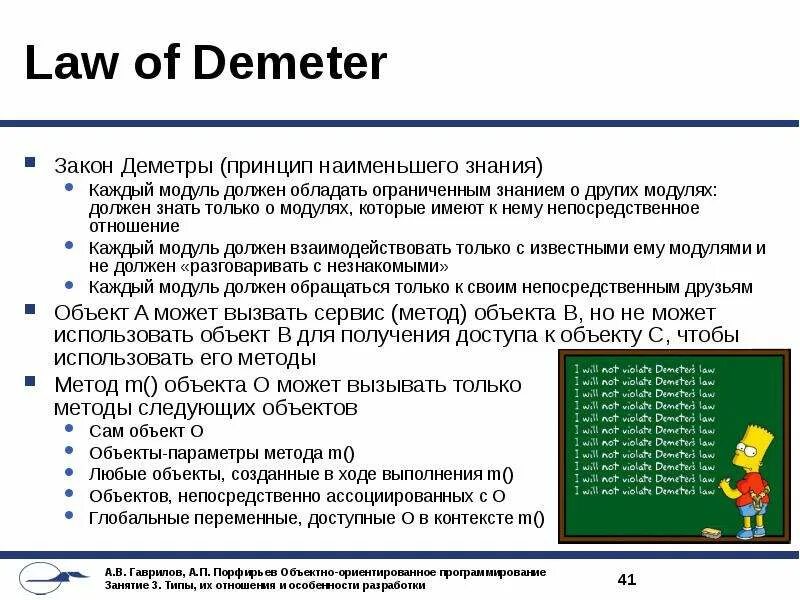 Знание законодательства тест. Отношения в программировании. Закон Деметры программирование. Law of Demeter программирование. Закон Деметры java.