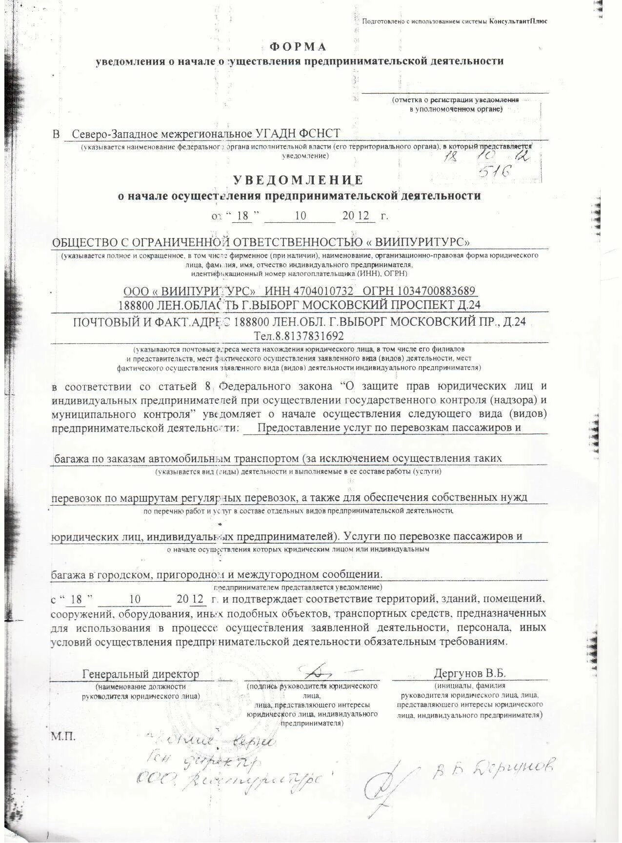Реестр уведомлений о начале осуществления предпринимательской деятельности. Уведомление в роспотребнадзор о начале деятельности ип образец 2025. уведомление о начале деятельности в роспотребнадзор образец. уведомление в налоговую о предпринимательской деятельности. образец заполнения уведомления о начале деятельности.