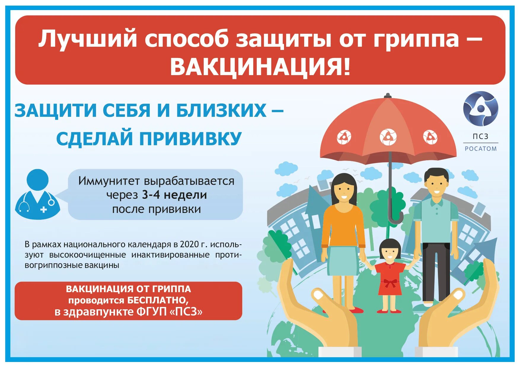 Вакцинация от гриппа плакат. Лучший способ защиты. Профилактика гриппа. Памятка защита персональных данных. Лучшая защита это нападение анекдот.