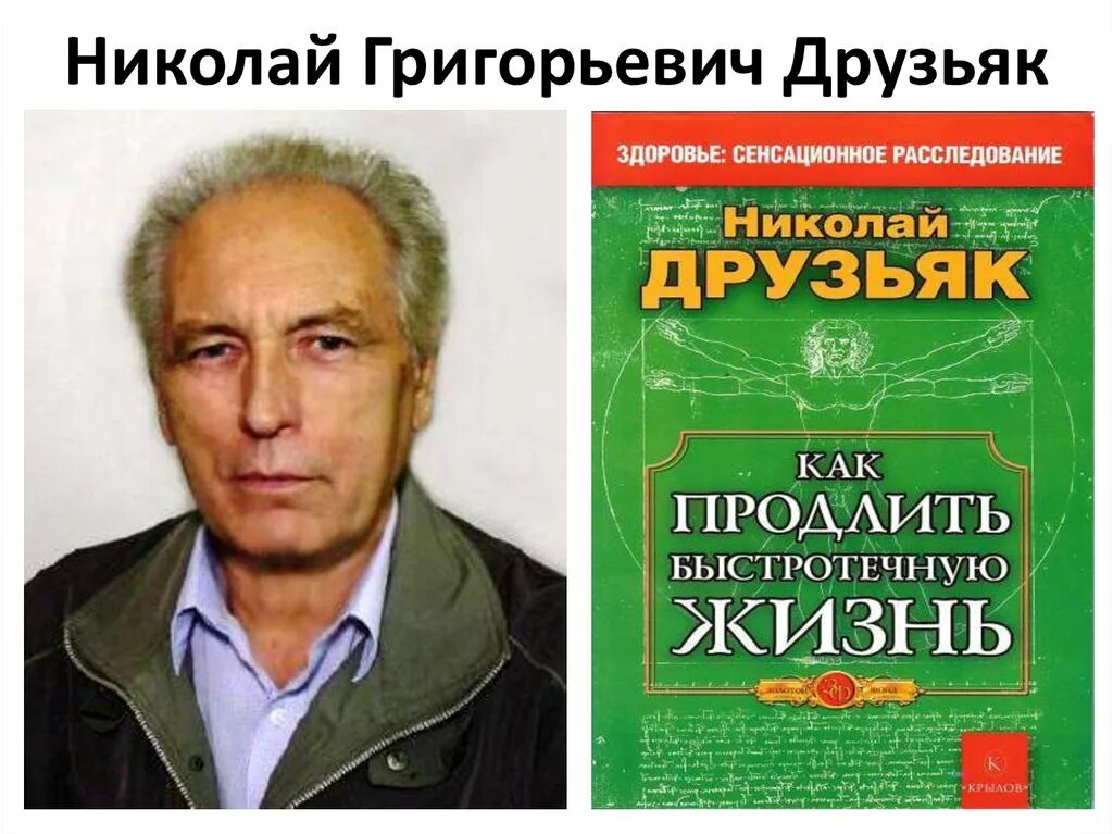 Друзьяк как продлить быстротечную. Друзьяк как продлить быстротечную