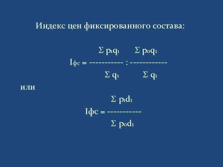 0 00 p. P0p1/q1 - p0q0q0 индекс структурных сдвигов. =∑q1p1/∑q1 : ∑p0q0/∑q0. P1q0/p0q0. Q1p1/q0p0.