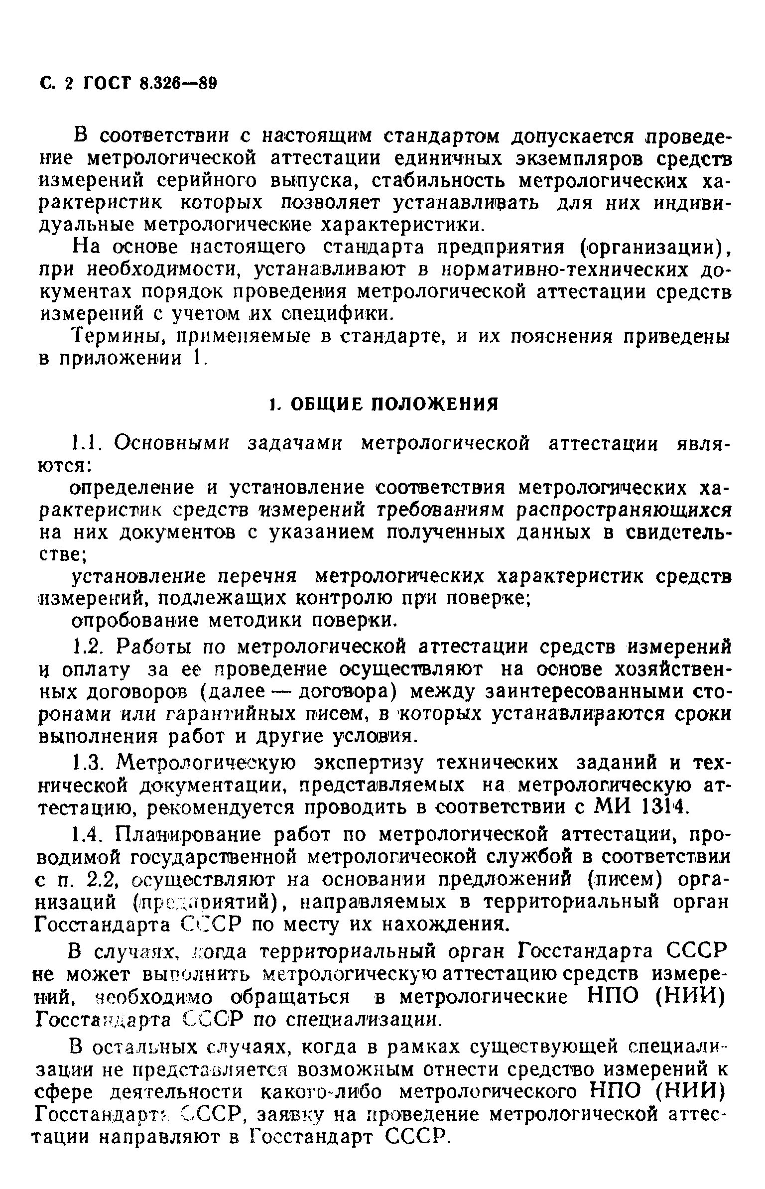 Аттестация средств измерений. Метрологическая экспертиза аттестация средств измерений. ГОСТ 8.326-89 аттестация средств измерений. Порядок проведения метрологической аттестации средств. Метрологическая аттестация средств измерений ГОСТ.