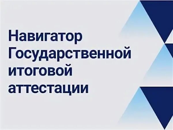 Навигатор егэ фипи. Навигатор гиа. навигатор рособрнадзор. навигатор самостоятельной подготовки к егэ. навигатор фипи.