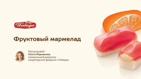 М видео мармелад