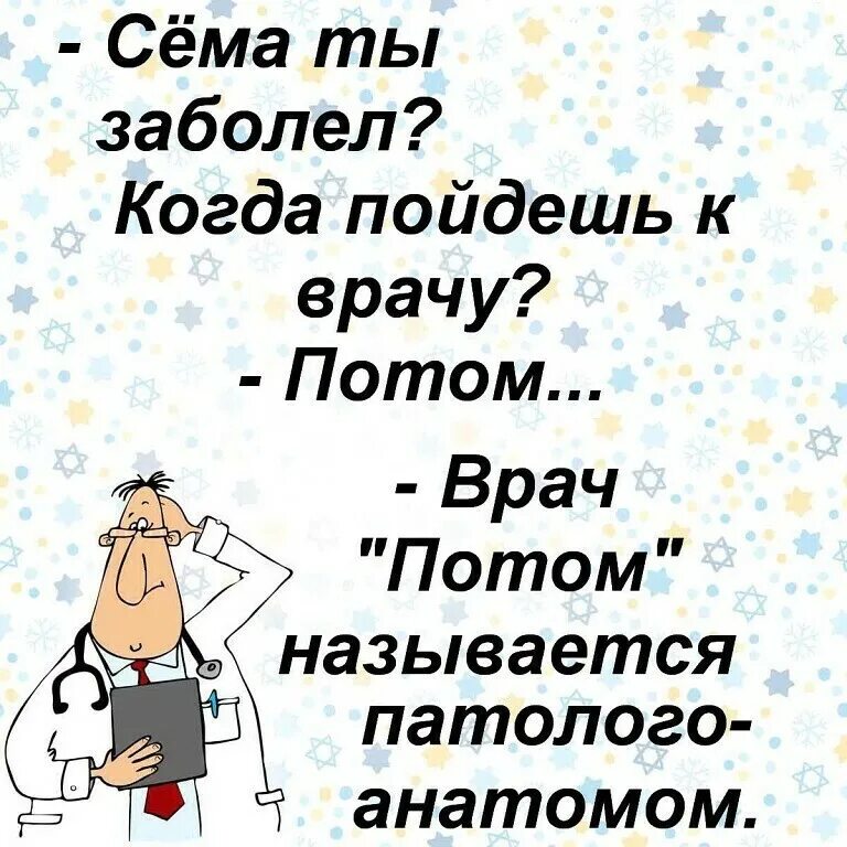 Если не хочешь идти к врачу