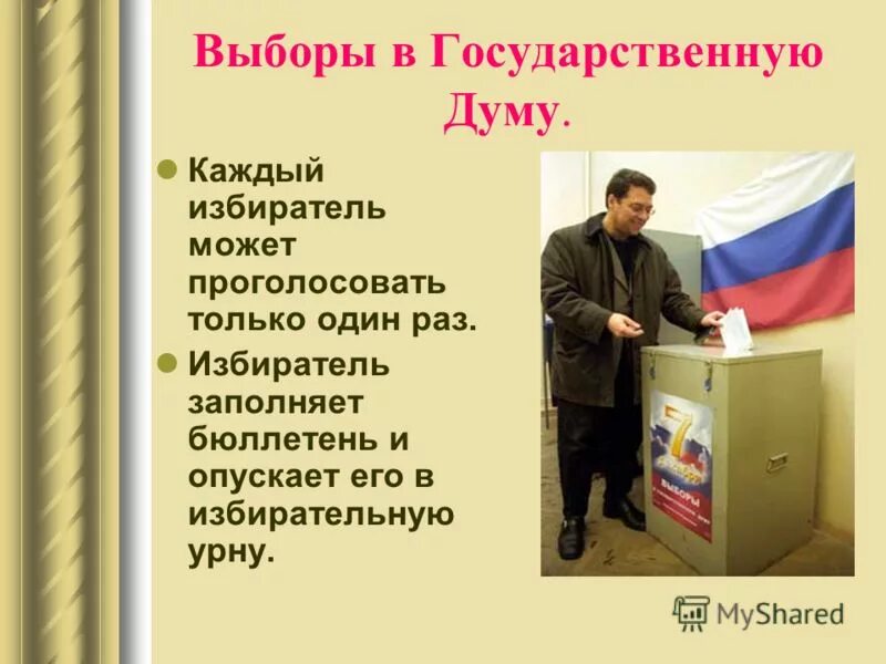 При выборах в государственную думу применяется. Государственные выборы. выборы презентация. выборы в государственную думу рф. презентация о выборах.