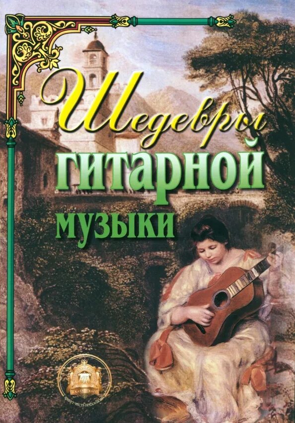 Шедевры инструментальной музыки 3. Классическая музыка обложка. Катанский в. Мелодии шедевры. Шедевры инструментальной музыки диск.