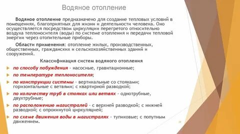 Виды систем отопления зданий