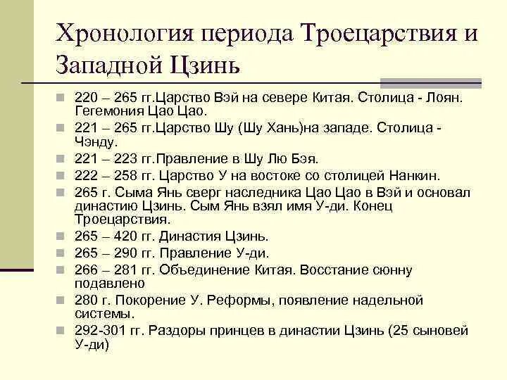 Хронология эпох. История Китая хронология. Периодизация и хронология. Периоды истории Китая. Хронологические этапы истории