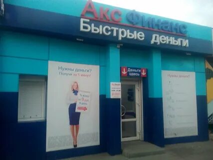Акс финанс