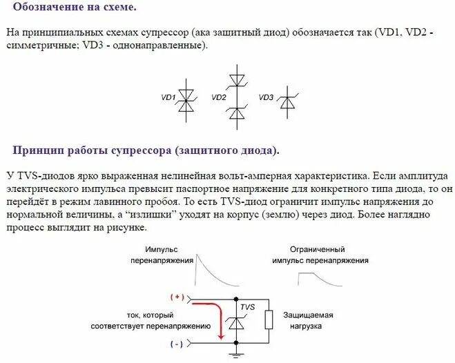 Как подключить стабилитрон. Схема включения стабилитрона и диода. защитный диод схема включения. tvs диод схема включения. ограничитель напряжения односторонний диод маркировка.