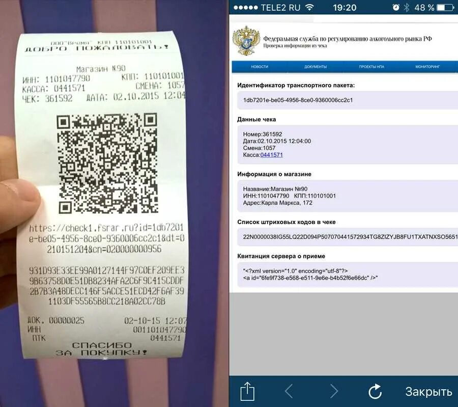 Сканирование чеков qr код. Чеки с qr кодом. кассовый чек с qr кодом. qr коды на чеке. чеки для сканирования.