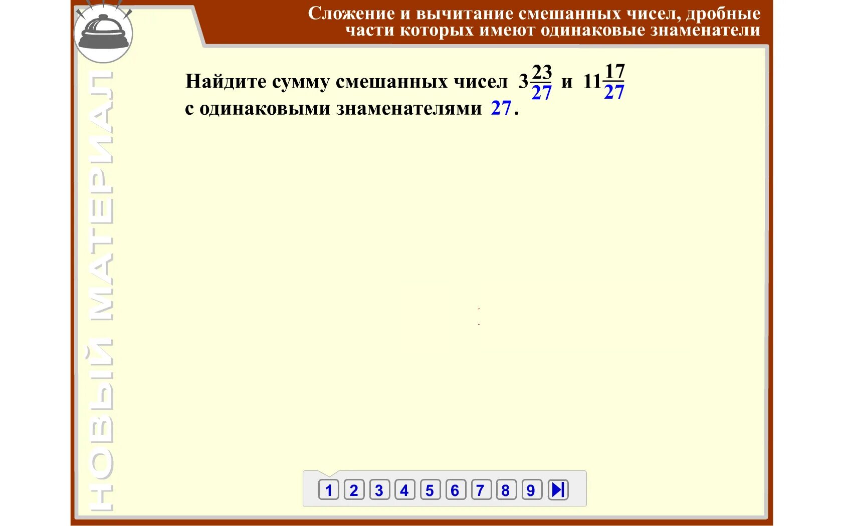 Что такое по математике 5 класс смешанные цифры. Целая часть числа. Смешанные числа 5 класс конспект урока. Смешанные числа 5 класс конспект урока. Целая часть и дробная часть.