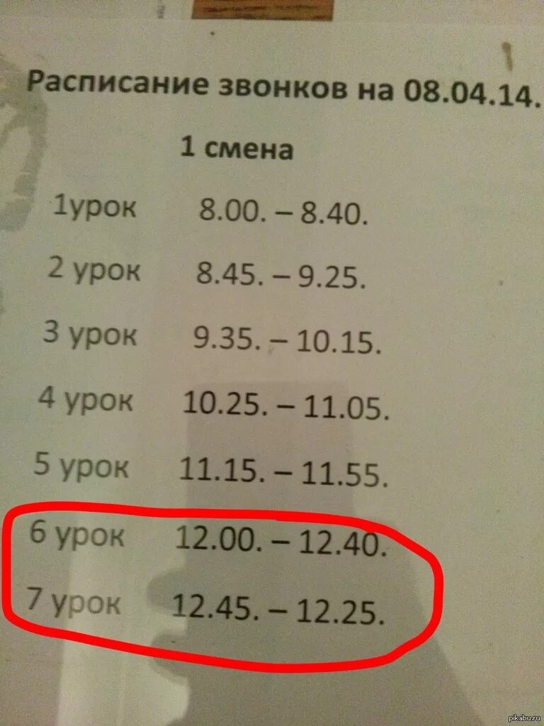 Расписание звонков по 40 минут. Расписание звонков 40 минут. Расписание звонков по 40 минут с 8. Расписание звонков по 35 минут. Расписание звонков уроков по 40