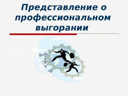 Представление профессиональной информации презентация