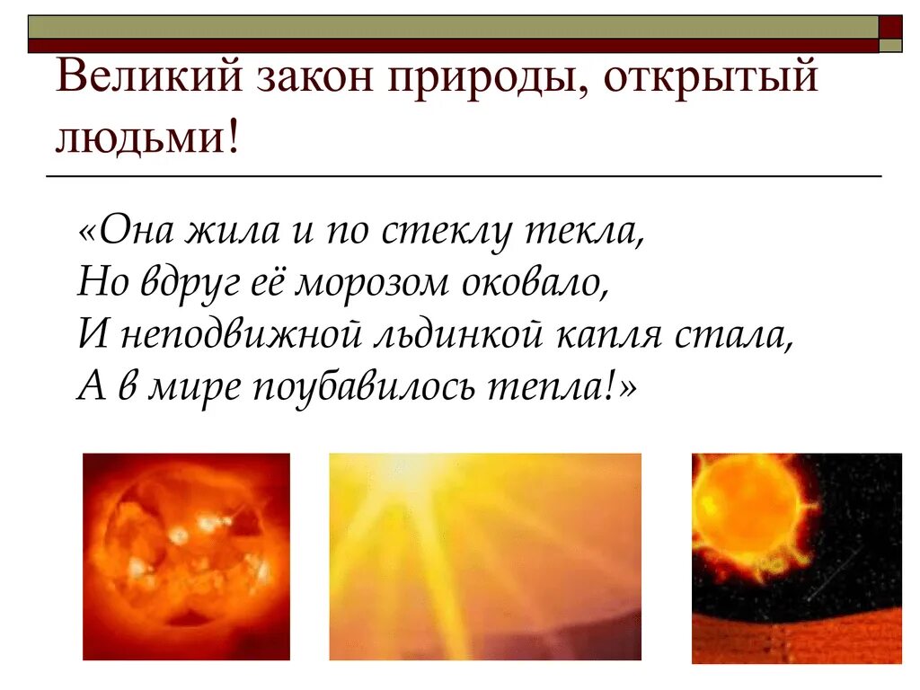 Кон законы природы. Великий закон природы. Какие существуют законы природы. Великий закон природы. Законы природы.