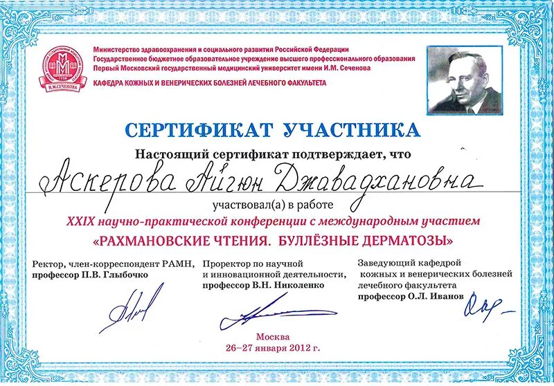 Сертификата проф. Сертификат специалиста. Подарочный сертификат на оценку. Профессиональный сертификат. Сертификат профессора.